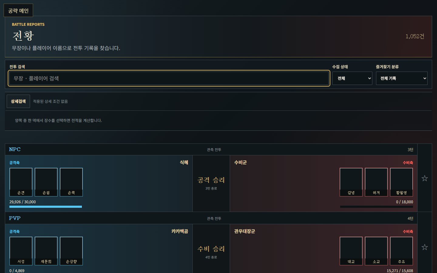 전투 기록 화면